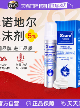 【自营】Xcare米诺地尔泡沫男性脂溢性脱发生发液增发防脱密发剂