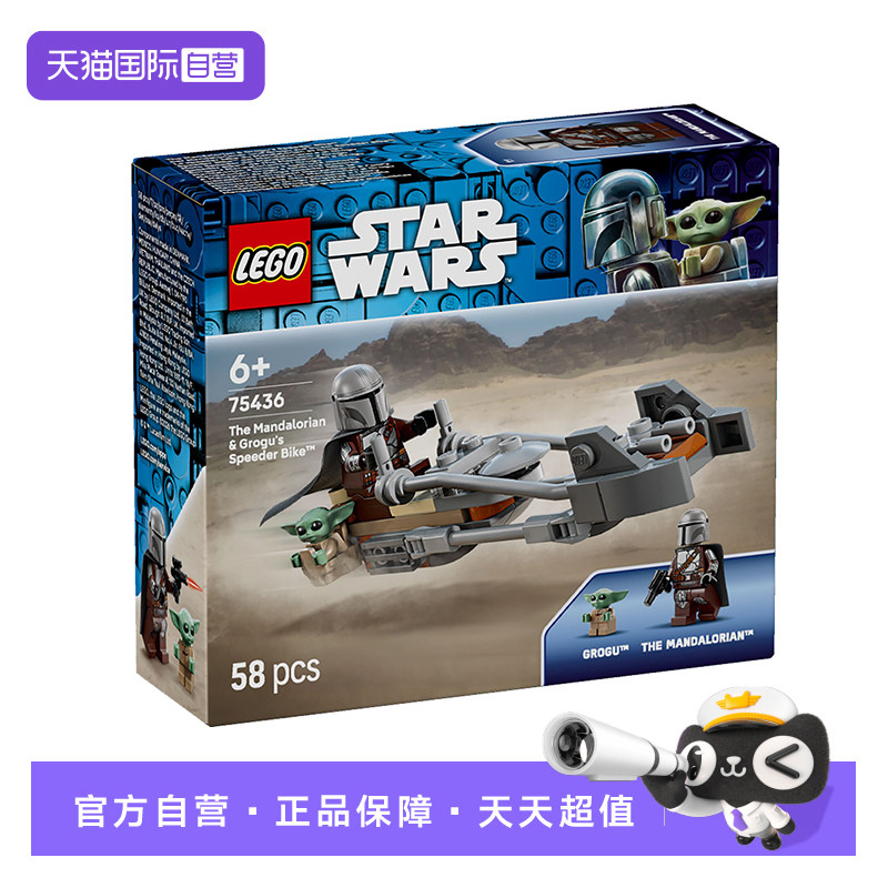 【自营】LEGO乐高星球大战75436曼达洛人与古古的飞行摩托积木
