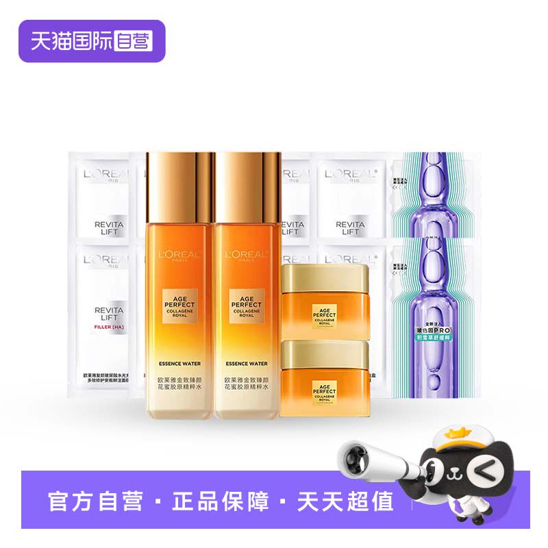 【自营】欧莱雅金致臻颜花蜜胶原精粹水面霜面膜滋润组合护肤品