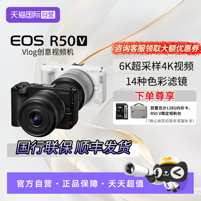 佳能R50V视频vlog微单相机