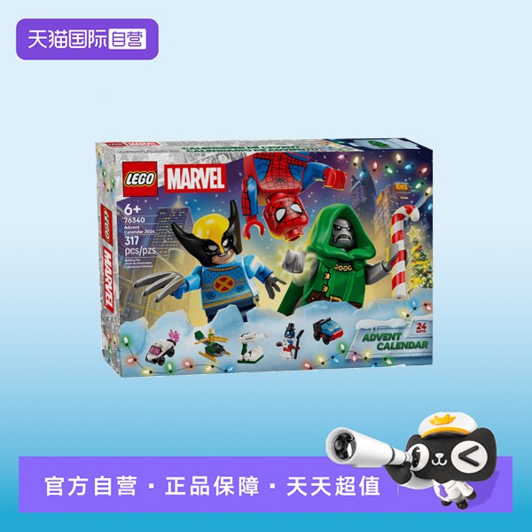 【自营】【顺丰速运】LEGO乐高76340漫威 2026年圣诞倒数日历