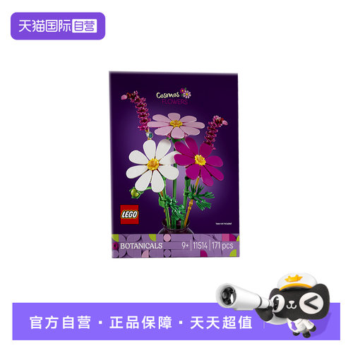 【自营】LEGO乐高11514波斯菊花植系列成人益智拼搭积木玩具礼物