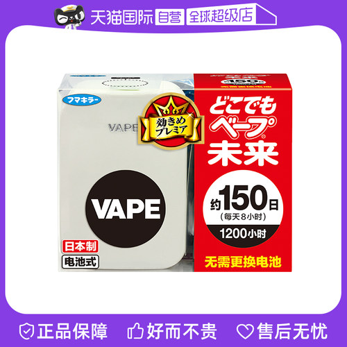直营电子驱蚊器VAPE母婴可用
