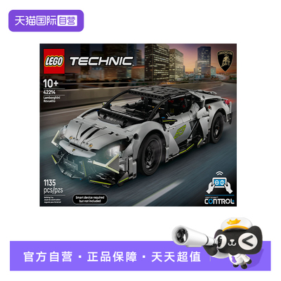 【自营】LEGO乐高机械组42214兰博基尼Revuelto超级跑车拼搭积木