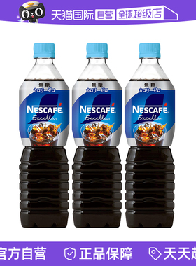 【自营】雀巢日本进口Excella黑咖啡饮料900ml*3瓶美式即饮咖啡液