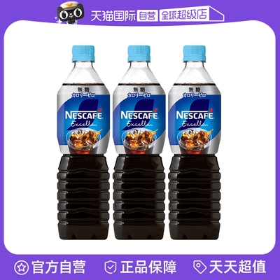 【自营】雀巢日本进口Excella黑咖啡饮料900ml*3瓶美式即饮咖啡液