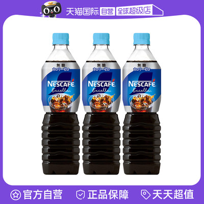 【自营】雀巢日本进口Excella黑咖啡饮料900ml*3瓶美式即饮咖啡液
