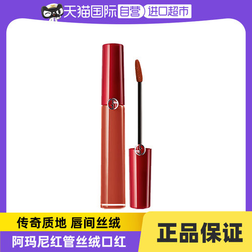 法国臻致GIORGIOARMANI/阿玛尼