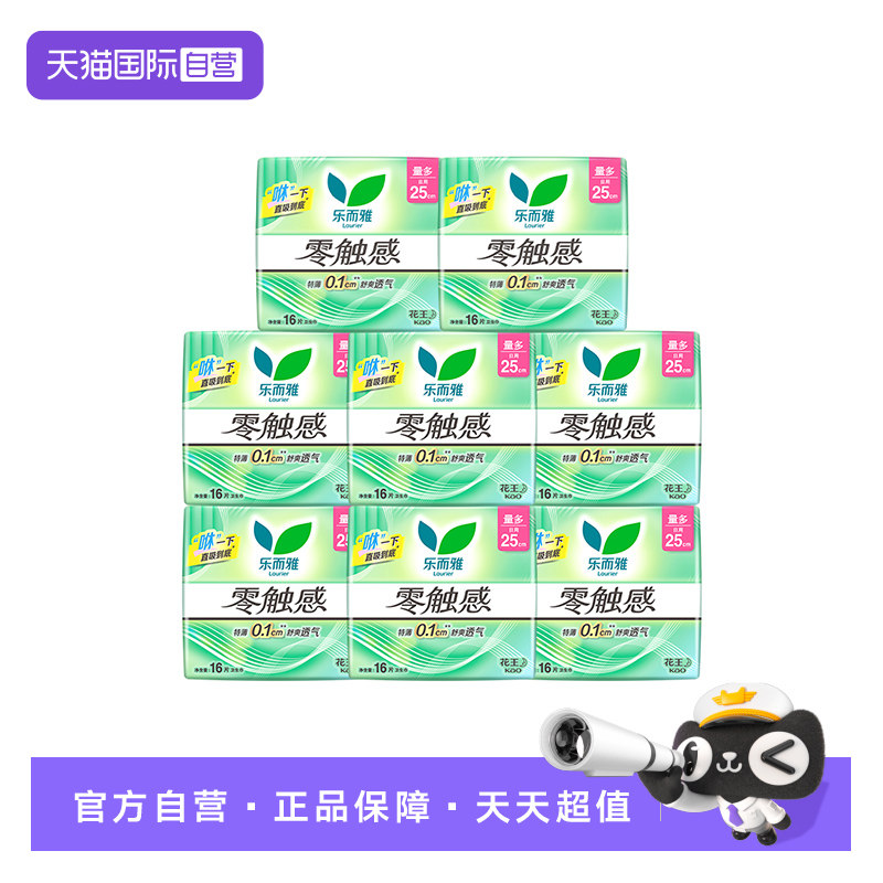 速花王乐而雅姨妈巾128片25cm日用16片*8包 92元 - 86线报