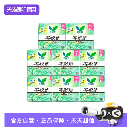 【自营】花王乐而雅姨妈巾零触感超薄日用卫生巾25cm128片姨妈巾