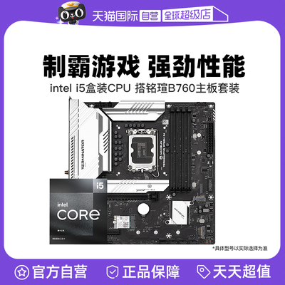 【自营】intel i5 12490F/13490F 盒装 搭 铭瑄B760M 主板CPU套装