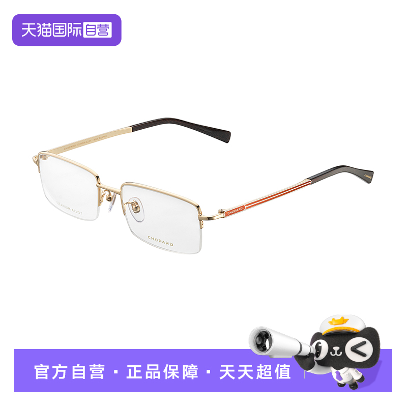 【自营】CHOPARD萧邦L.U.C系列经典光学框眼镜钛架半框VCHM25J