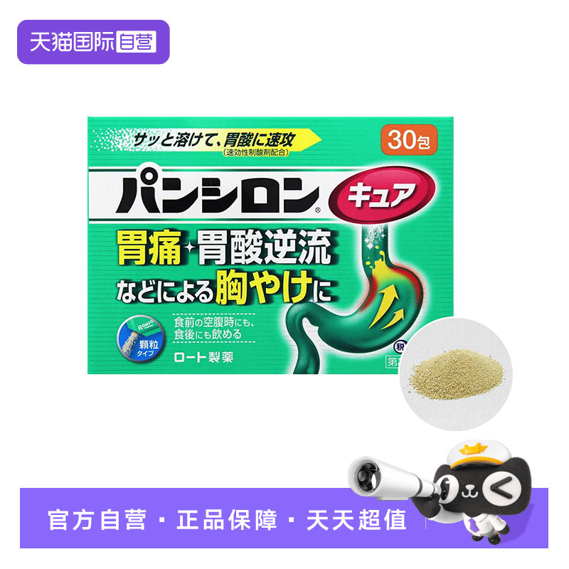 【自营】日本进口乐敦潘喜隆健胃消食抑制胃酸胃胀胃部不适胃肠药