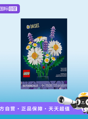 【自营】LEGO乐高11508Daisies 雏菊拼搭积木玩具礼物
