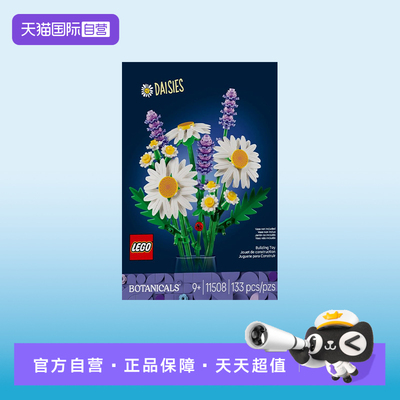 【自营】LEGO乐高11508Daisies 雏菊拼搭积木玩具礼物