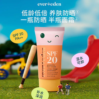 【自营】Evereden安唯伊夏季婴儿儿童密护防晒面霜保湿SPF20 30ml