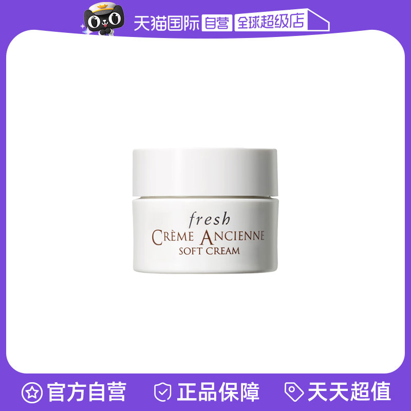 【自营】Fresh/馥蕾诗古源密集滋养乳霜7ml 修女面霜滋润保湿提亮
