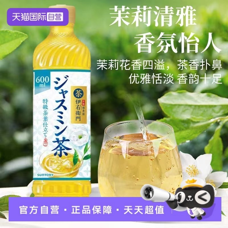 【自营】日本进口三得利伊右卫门茉莉花茶饮料600ml*6瓶调味茶饮,咖啡/麦片/冲饮,调味茶饮料,淘宝优惠券,粉丝福利购,淘宝优惠卷