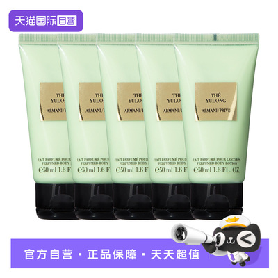 【自营】GIORGIO ARMANI/阿玛尼身体乳高定私藏香氛玉龙茶香250ml