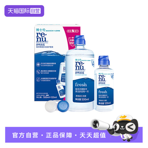 【自营】美国博士伦润明清透护理液500+120ml隐形眼镜洁净杀菌