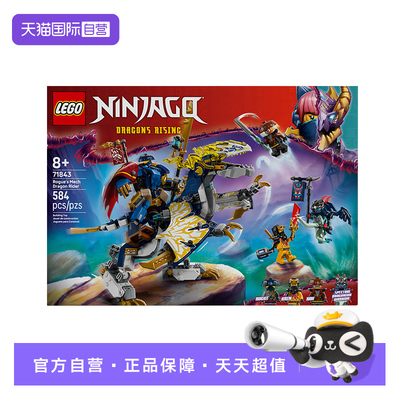 【自营】LEGO乐高71843黑化杰的机甲神龙坐骑儿童玩具积木礼物