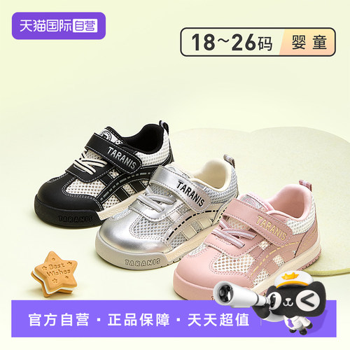 TARANIS/泰兰尼斯春季新款学步鞋