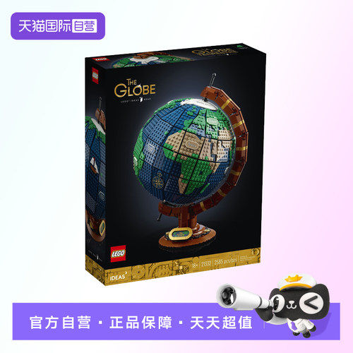 【自营】【顺丰速运】LEGO乐高21332地球仪科学实验拼装积木玩具
