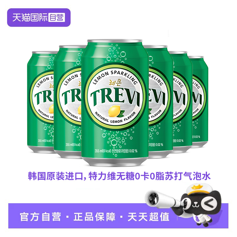 【自营】TREVI特力维天然香料柠檬青柠355ml罗马许愿泉巴黎气泡水