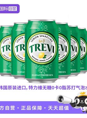 【自营】TREVI特力维天然香料柠檬青柠355ml罗马许愿泉巴黎气泡水