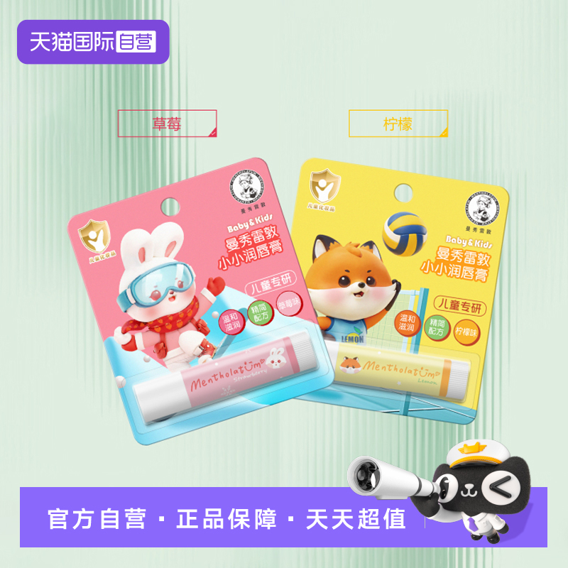【自营】曼秀雷敦儿童润唇膏保湿滋润小小润唇膏迪士尼宝宝护唇