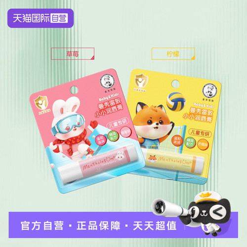 【自营】曼秀雷敦儿童润唇膏保湿滋润小小润唇膏迪士尼宝宝护唇