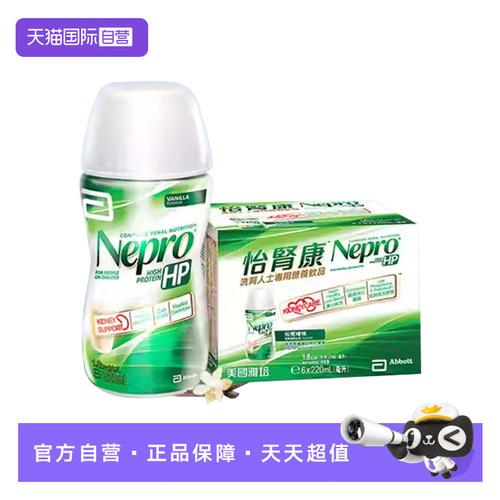 港版雅培Nepro怡肾康高蛋白