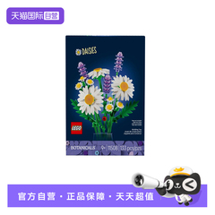 【自营】LEGO乐高11508 Daisies 雏菊拼搭积木玩具礼物