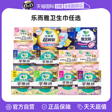 【自营】花王乐而雅超瞬吸卫生巾零触感羽感棉日夜任选姨妈巾