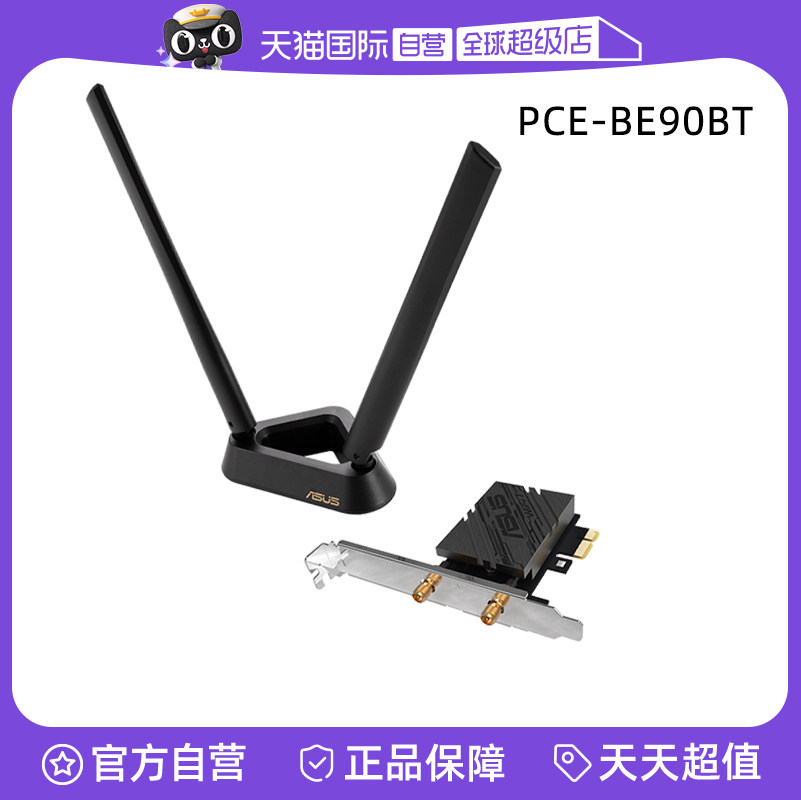 【自营】华硕（ASUS）双频WiFi7无线网卡3600M外置高增益天线台式机电脑专用接收器PCE-BE90BT