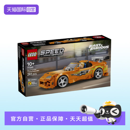 【自营】【顺丰速运】乐高77260丰田 Supra MK4《速度与激情》