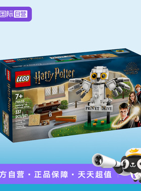 【自营】乐高哈利波特系列76425女贞路4号海德薇拼装积木玩具礼物
