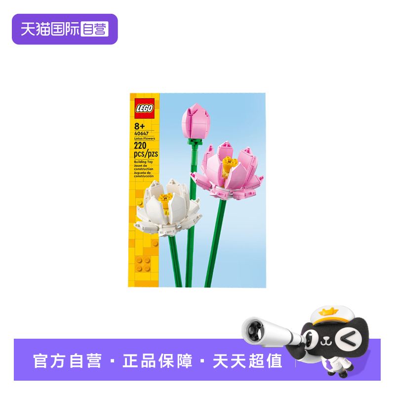 【自营】乐高40647荷花积木玩具益智拼装diy儿童节礼物玩具桌摆