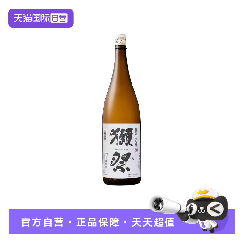 【自营】DASSAI獭祭50纯米大吟酿清酒1800ml日本原装进口洋酒行货