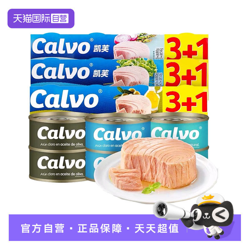【自营】【下拉详情享优惠】西班牙凯芙橄榄油金枪鱼罐头4x80g