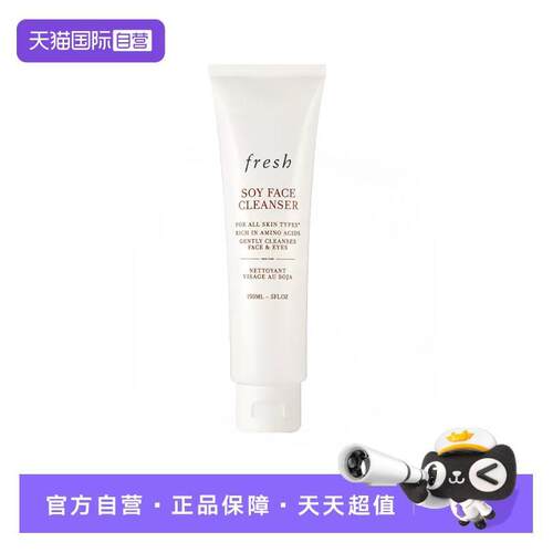 【自营】Fresh/馥蕾诗大豆精粹温和卸妆洁面凝露 清洁保湿护肤