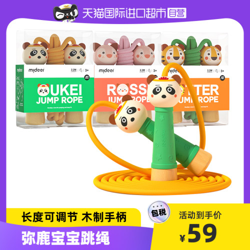 弥鹿mideer木直手柄跳绳