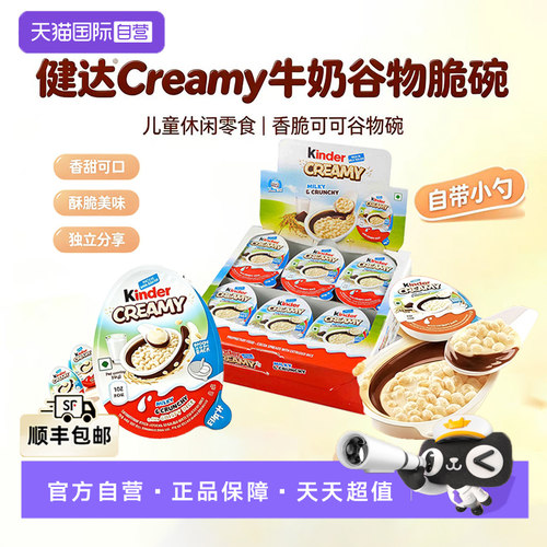 健达奶油米脆巧克力进口儿童零食