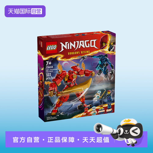 【自营】LEGO乐高幻影忍者系列71808凯的火系元素机甲拼搭积木