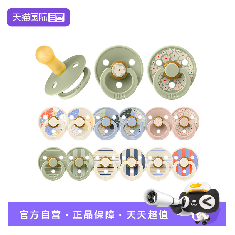 【自营】丹麦进口BIBS新生儿宝宝安抚奶嘴 色彩Studio系列