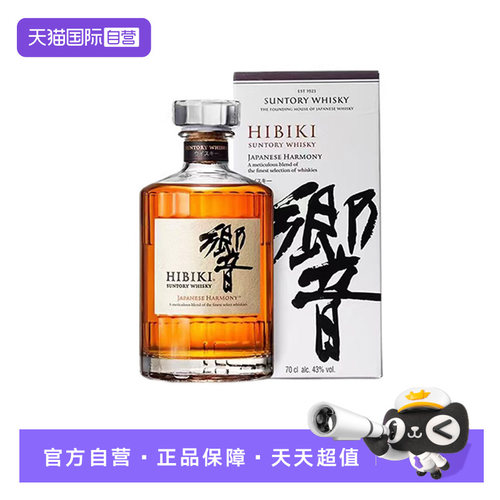 【自营】日本进口HIBIKI响和风醇韵调配威士忌700ml三得利洋酒