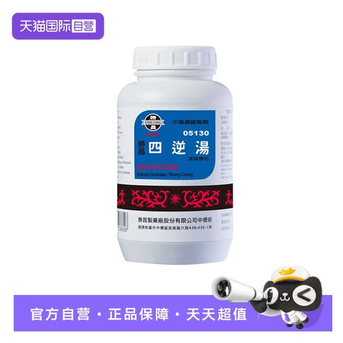 【自营】胜昌四逆汤颗粒