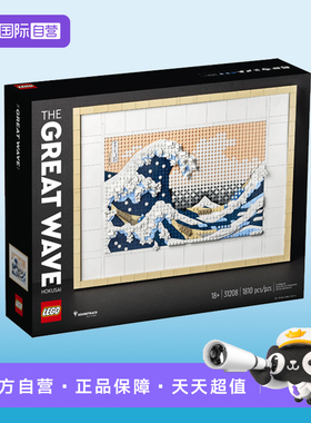 【自营】LEGO乐高31208神奈川冲浪里艺术益智积木玩具儿童节礼物