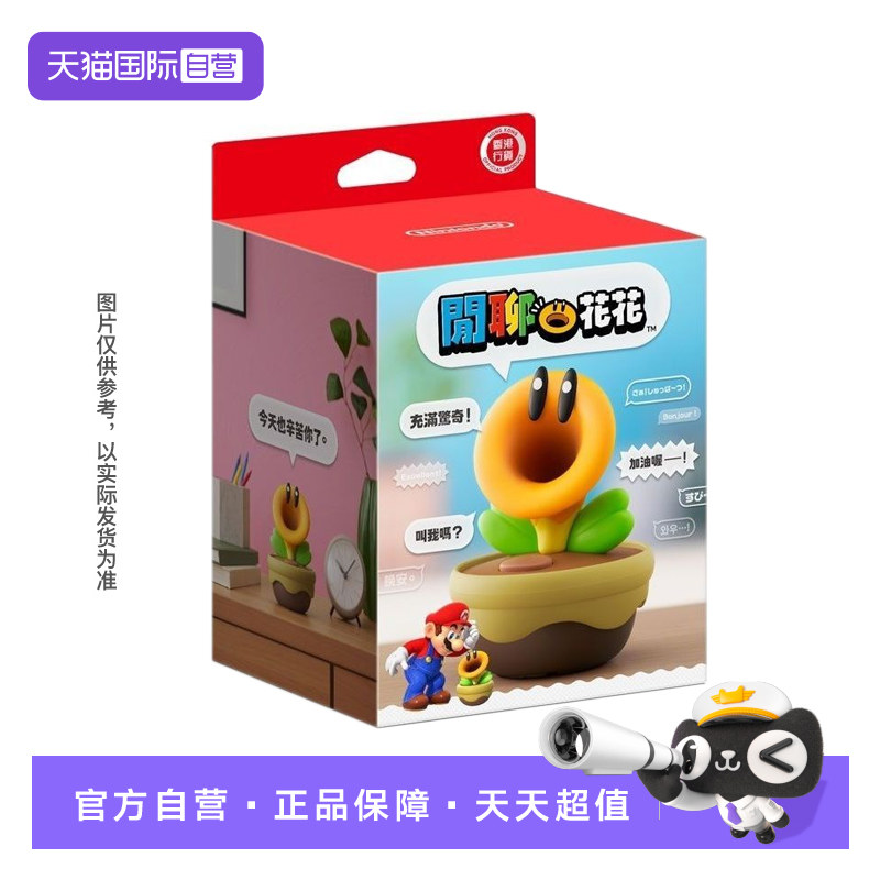 【自营】任天堂Switch ns马里奥惊奇 闲聊花花 惊奇花发声花 香港直邮