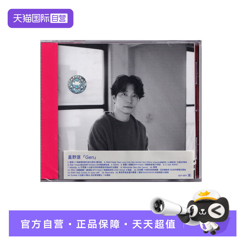 【自营】台版 星野源专辑《Gen》CD 日语歌曲 原装正版唱片